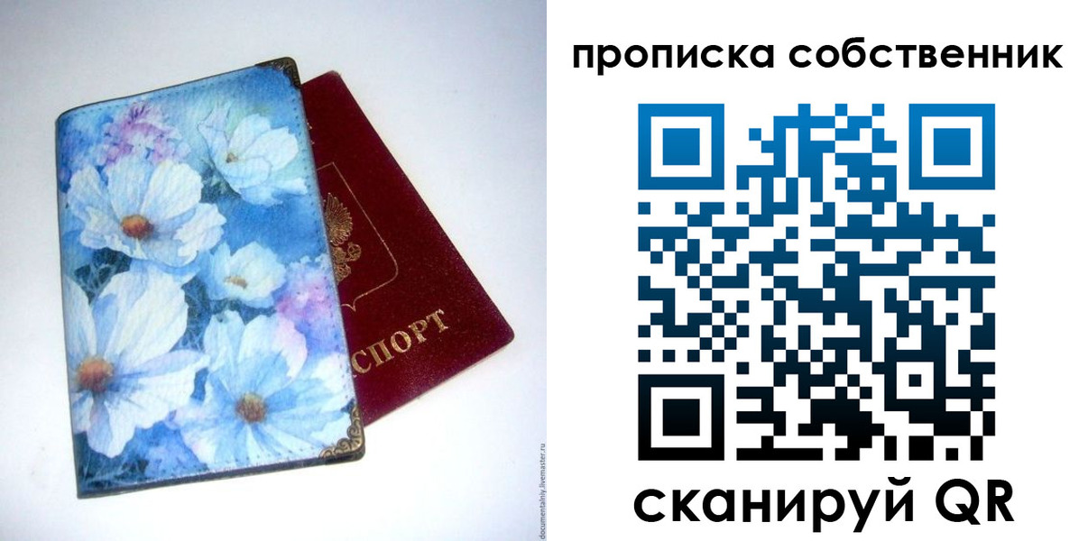 прописка в Бавлах