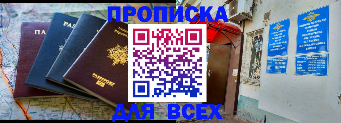 прописка регистрация в Бавлах