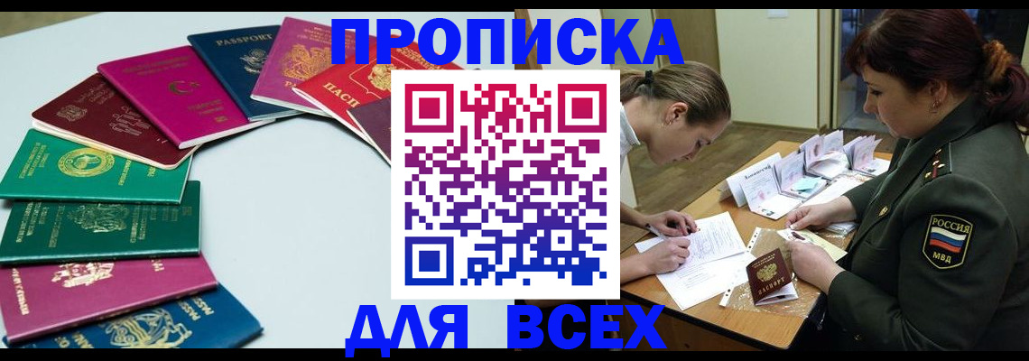 прописка от собственника в Бавлах