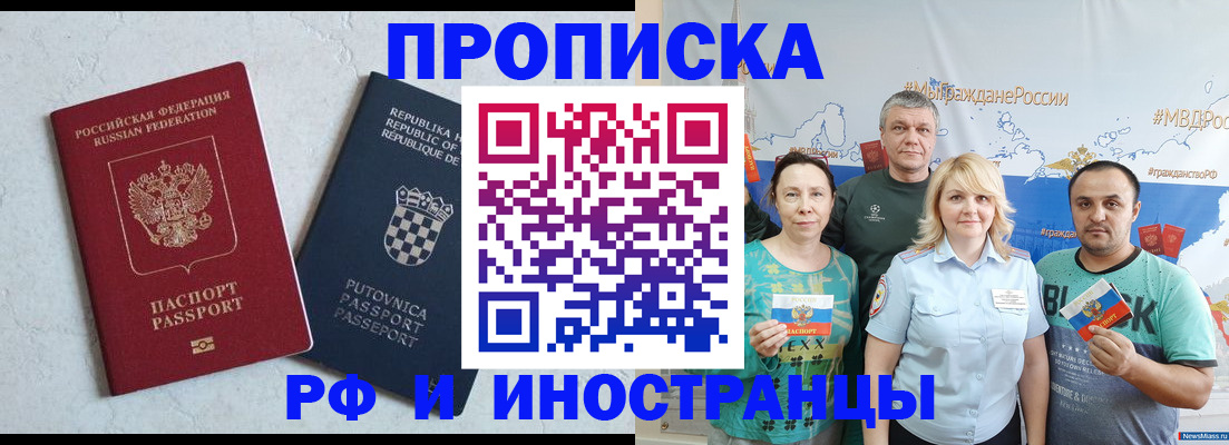 прописка для работы в Бавлах